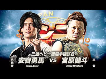 2025/12/31　ゼンニチ大晦日2025　12.31国立代々木競技場第二体育館　第7試合