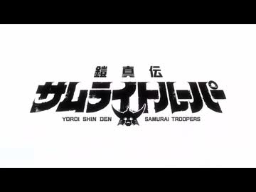 MAD　鎧真伝サムライガンマン