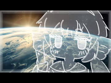 地球ないなった#　（feat.音街ウナ）