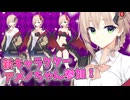 【Lusty*Kiss News】新キャラクター「アメノちゃん」が参加！
