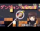 【積んでてごめん】ダンジョン崩し＃１【COEIROINK】