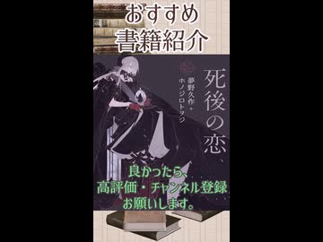 #書籍紹介 『死後の恋』