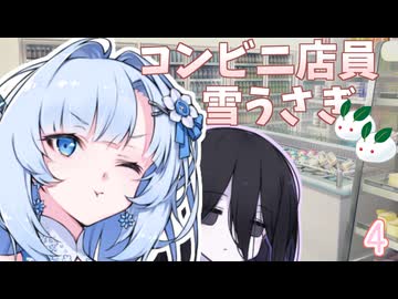 【ボイロ劇場】スカウトコンビニ店員中国うさぎ【コンビニ店員雪うさぎ】