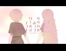 リリカルポップワールズエンド / 西霧 ft.花隈千冬
