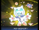 お菓子も環境も俺が食べ尽くす!ヤミー!!