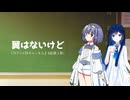 翼はないけど / Aチャンネル (Covered by すずきつづみ&amp;双葉湊音)