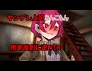 ヤンデレ上司あんこもん用意周到に逆NTR【VOICEVOX劇場】