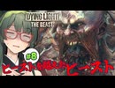 ムキムキなあいつはスピードがないはずなのに多分音速を超えてるDying Light: The Beast実況プレイ #8【VOICEPEAK | PC】