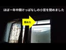 ほぼ一年中開けっぱなしの小窓を閉めました　#底辺暖房状況