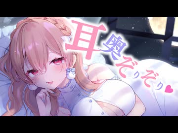 耳奥舐め特化♡ぐっぽりぞりぞりたくさんするよ。【KU100】
