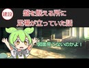 盤を据える所に足場が立っていた話