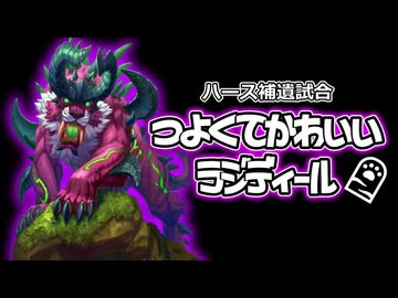 ハース補遺試合【字幕プレイ動画】