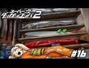 犯人はずっと""そこ""にいた『スーパーダンガンロンパ2 CHAPTER 02：海と罰。罪とココナッツ』♯16