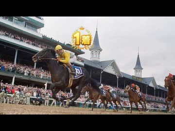 【ウマ娘風】第115回GⅠケンタッキーダービー(チャーチルダウンズ・1989)