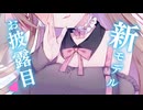 新ASMR用Live2Dモデルお披露目♡【KU100／ASMR】