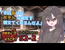 【SW2.5】「マギテックギルドへようこそ！」　S2-2（ポテトの音編）【ボイロTRPG】【ソードワールド2.5】