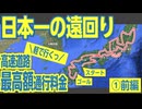 【前編】超高額！　高速道路を4,000km走ると、通行料金はおいくら？？　検証してみた