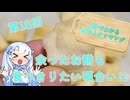 【WhiteCUL】3分でわかる雪さんクッキング その17：あられ【VOICEVOX】