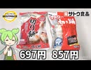 【2025年12月30日購入】トップバリュとサトウ食品の「切り餅（1kg）」