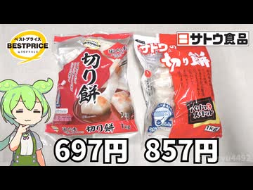 【2025年12月30日購入】トップバリュとサトウ食品の「切り餅（1kg）」