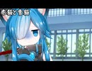 赤猫と青猫_05