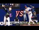 #23 ブラックVS中田翔！！まさかの結末・・・【プロスピ2024 プロ野球スピリッツ2024-2025 ゆっくり実況 最強二刀流スタープレイヤー】
