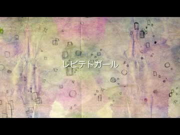 レビテトガール 歌ってみた【転寝こより】