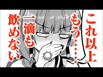 【ボイスコミック】コラボカフェでドカ飲み!!　廣井きくりの深酒日記【ぼっち・ざ・ろっく！】