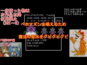 【DQ1～8】一度使った物は次作品以降使用禁止で3周してみた　part85【シリーズ解禁縛り】