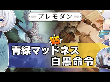 ー青緑マッドネスー [MTG]ぱうぺあ娘々のプレモダン　[プレモダン/ミドルスクール]