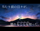 齢6つ、愛が溶けることを知った。/feat.初音ミク