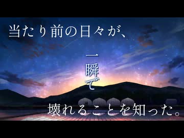 齢6つ、愛が溶けることを知った。/feat.初音ミク
