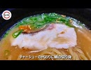あきんど『スシロー』の鯛白湯ラーメン