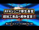 ◆超加工食品へ「戦争宣言」米連邦政府、食品指針を改定 ～ RFKジュニアが「超加工食品と砂糖削減」を主導