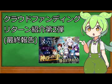 【神託のメソロギア】クラウドファンディングのリターンが届きました！(第2弾)