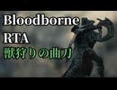 Bloodborne Any% 獣狩りの曲刀 49:15【四国めたん】【ブラッドボーン】