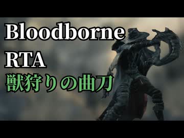 Bloodborne Any% 獣狩りの曲刀 49:15【四国めたん】【ブラッドボーン】