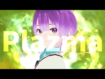 Plazma / とうふ【歌ってみた】