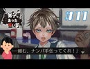 『ナンパしようぜ』|アパシー 男子校であった怖い話　#11