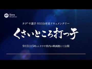 拓也県で放映されていたりした様々なもの3.Sora2