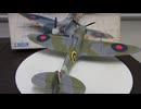 スーパーマリン　スピットファイアー　1/48 AIRFIX