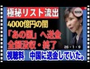 26・1・9   NHKは　日本人を裏切った｡ NHKは　要らない。