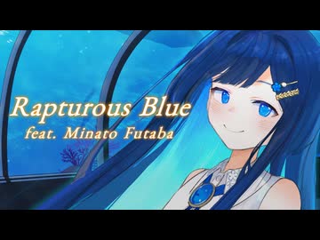 【CeVIO AIカバー】Rapturous Blue ／ ポケットビスケッツ covered by 双葉湊音