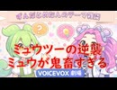 【VOICEVOX劇場】ミュウツーの逆襲のミュウが鬼畜すぎる【ずんだめたん雑談】
