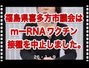 26・1・9    素晴らしい　福島県喜多方市議会　国がやらない事を　市議会がやった。