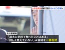 【教え子にわいせつ行為か】「過去に触ったことはあるが詳しく覚えていない」　26歳の小学校教諭の男を逮捕　埼玉県警