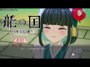 【龍の国 ルーンファクトリー】不幸の里復興舞踏　その６　(ネタバレあり)