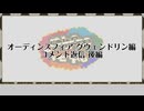 オーディンスフィア ワルキューレ編コメント返信後編
