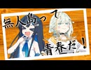 【あつ森】青春島開拓期《#8》~パニーの島に遊びに行こう！~【双葉湊音】【紡乃世詞音】