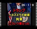 26・1・9   独裁者の国の国民は　　多くの場合　不幸になる。拘束されて　当然だ。